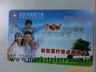 愛心卡,援助卡,醫療就診卡,健康醫療卡.母嬰援助卡婦科免費體檢卡工廠,批發,進口,代購