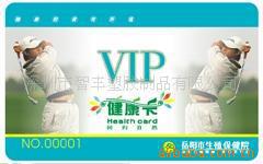 供應PVC醫院卡,體檢卡,檢查卡,健康卡,服務卡,援助卡，平價醫療卡工廠,批發,進口,代購