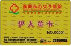 供應愛心卡,援助卡,醫療就診卡,健康醫療卡.專科醫院廣告營銷宣傳工廠,批發,進口,代購
