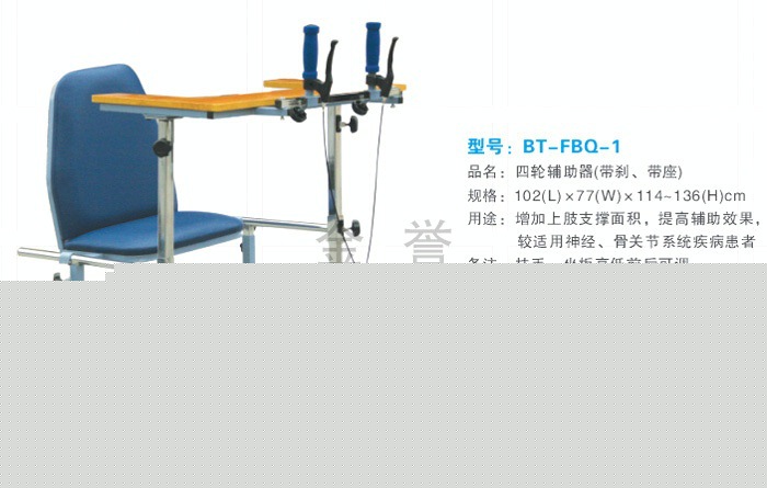 金譽復健器材/醫療器械/復健器械/四輪輔助器/及各種復健訓練設備工廠,批發,進口,代購