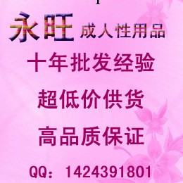 永旺成人情趣用品網店加盟，熱門行業小額投資創業，成人用品代理工廠,批發,進口,代購