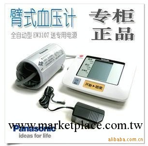 【實體正品】批零 松下上臂式血壓計EW3107/智能全自動血壓機工廠,批發,進口,代購