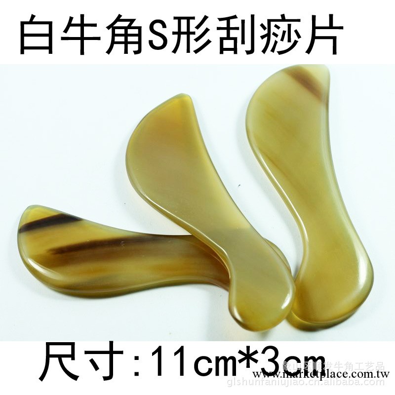 專業生產加牛角刮痧板 正品白牛角刮痧片 S造型工廠,批發,進口,代購