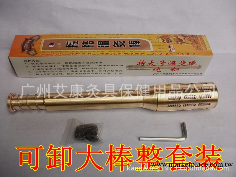 純銅溫灸棒  特大號美容棒  可卸頭艾灸棒 全國質量最好可混批工廠,批發,進口,代購