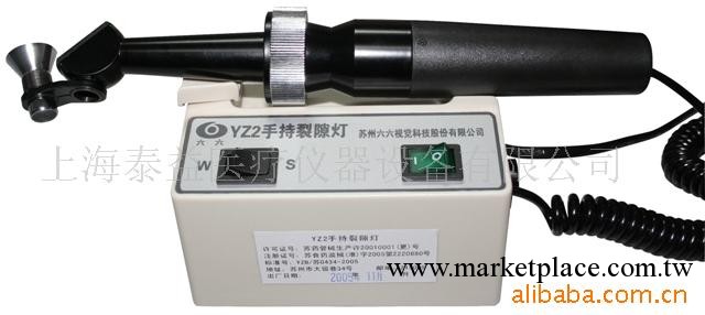 供應手持裂隙燈【特價直銷】上海泰益手持裂隙燈021-63532830工廠,批發,進口,代購
