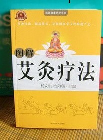 正版圖書/圖解艾灸療法 /艾灸療法圖解/艾灸書籍概述工廠,批發,進口,代購