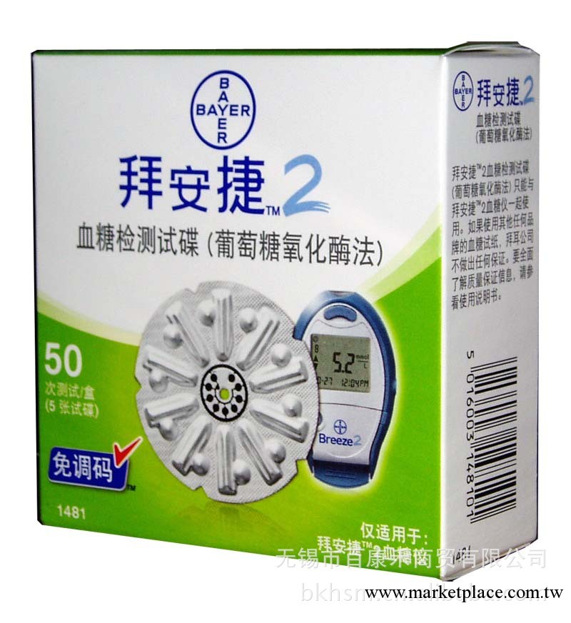 拜耳拜安捷2代試紙50條帶針適用拜安捷2代二代血糖機試紙14年9月工廠,批發,進口,代購