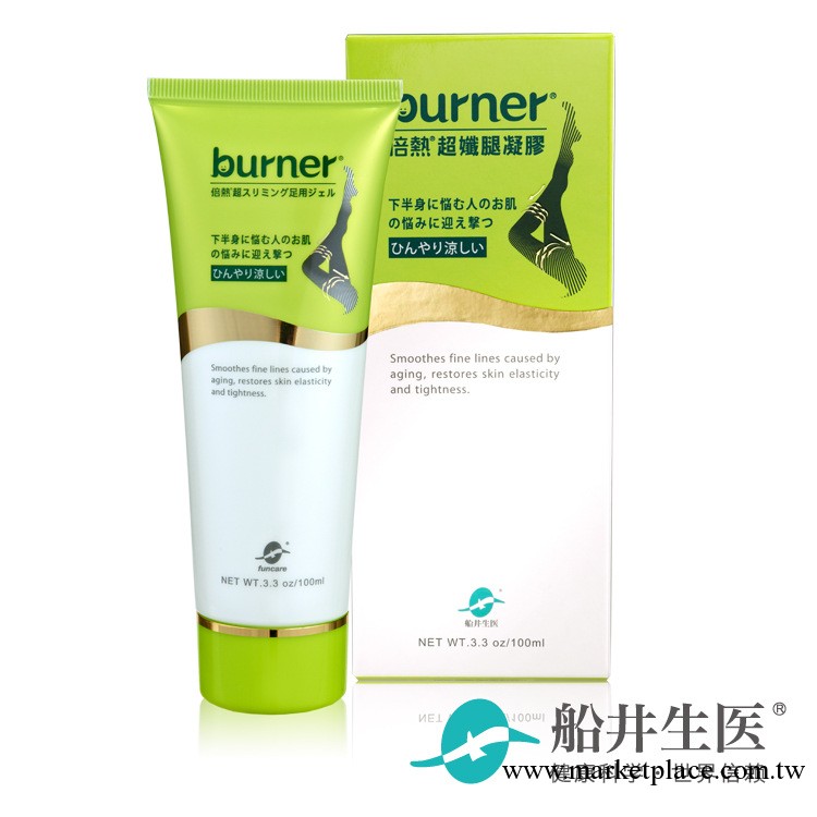 船井burner 超孅腿凝膠【名模美腿瘦身霜減肥霜減肥膏】批發・進口・工廠・代買・代購