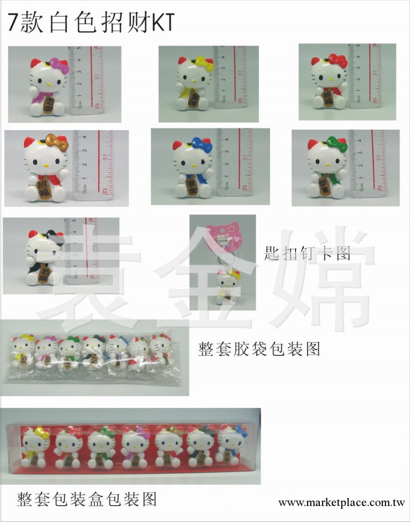 批發Hello Kitty 凱蒂貓 7款招財KT貓白色 卡通擺件工廠,批發,進口,代購