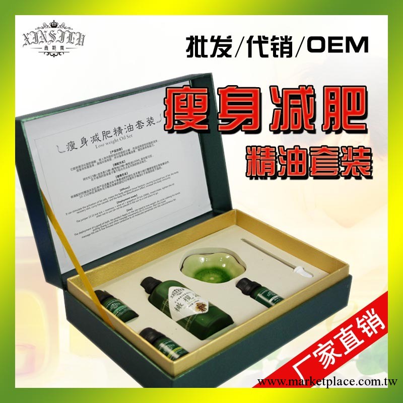 鑫斯露 自助減肥瘦身精油套裝 瘦臉瘦腿精油 套盒 OEM工廠,批發,進口,代購