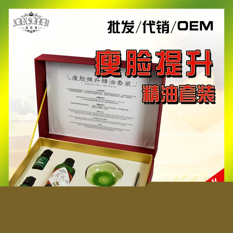 鑫斯露 瘦臉提升精油套裝 減肥套盒 廠傢直銷 分銷 OEM工廠,批發,進口,代購