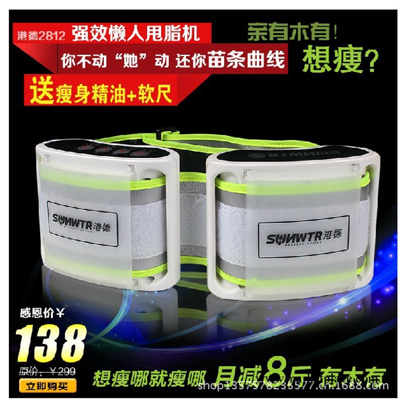 港德正品推脂甩脂機減肥腰帶震動腹部瘦身瘦腰腿懶得動按摩器工廠,批發,進口,代購
