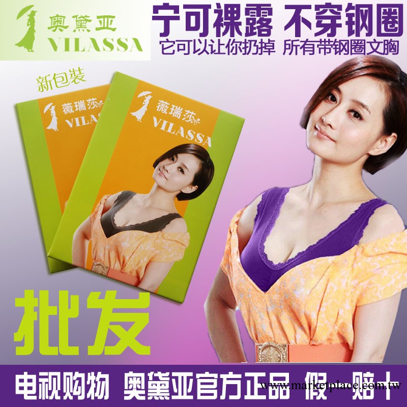 奧黛亞無痕內衣正品電視購物薇瑞莎無鋼圈蕾絲奧黛亞運動胸罩工廠,批發,進口,代購