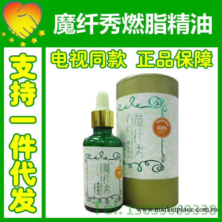 現貨批發 魔纖秀燃脂精油瘦身減肥精油 強效瘦腿瘦身瘦腰腹可代發工廠,批發,進口,代購