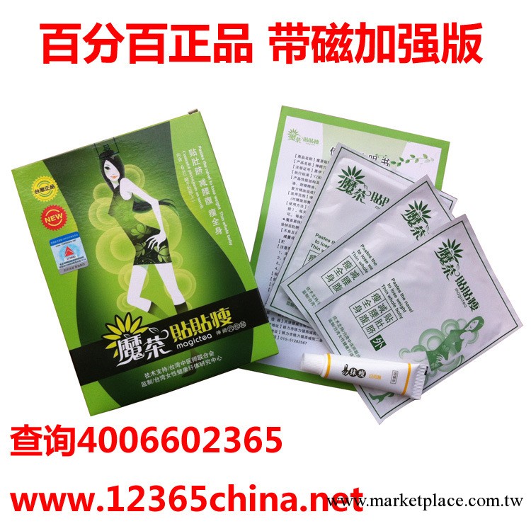 官網正品臺灣魔茶貼貼瘦,魔茶睡貼,魔茶減肥貼 懶人享瘦貼工廠,批發,進口,代購