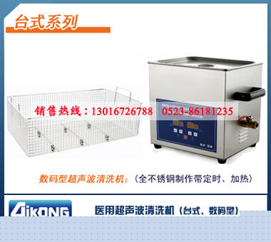 單槽式醫用超音波清洗機/多槽數控超音波清洗機工廠,批發,進口,代購
