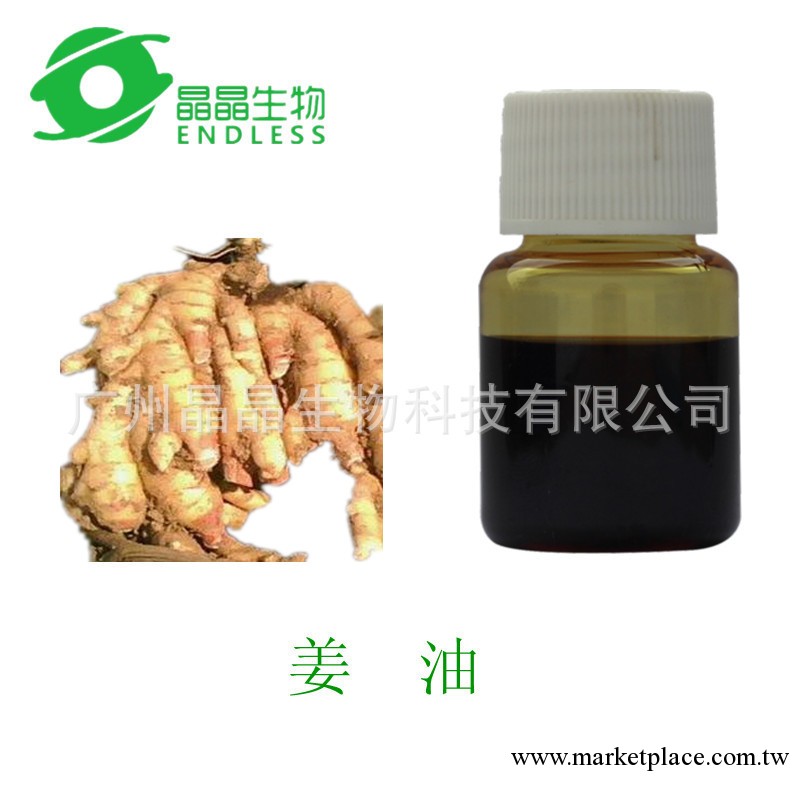 【高純度薑油】驅寒活血    減肥瘦身   高純度單方薑油工廠,批發,進口,代購
