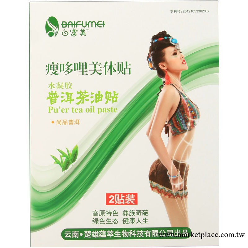 白富美瘦哆哩 普洱茶油貼 中藥減肥貼 一月減肥5斤綠色安全可靠工廠,批發,進口,代購