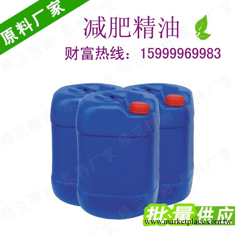 特價99元/KG 爆脂精油 瘦身精油 減肥精油 復方精油廠傢直銷工廠,批發,進口,代購