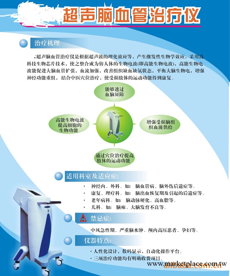 超聲掃描腦血管治療機 型號:B工廠,批發,進口,代購