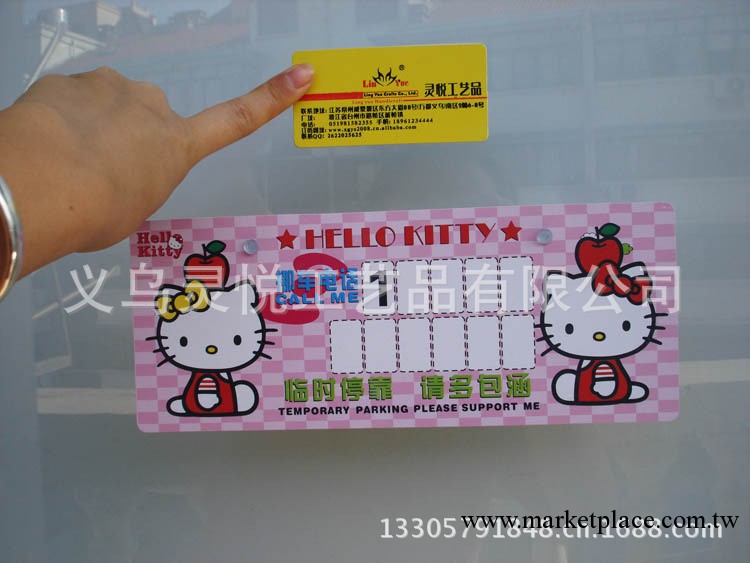 供應卡通新款臨時停車卡 hello kitty臨時停車卡 直銷臨時停車卡批發・進口・工廠・代買・代購