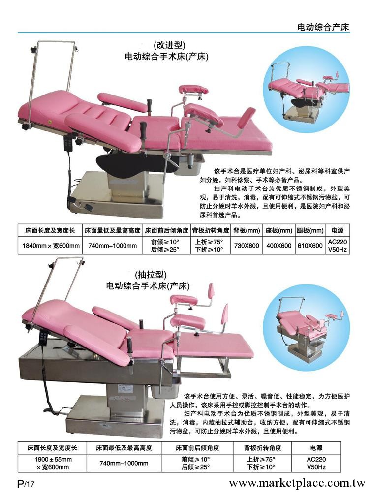 電動婦科手術床 廠傢供應 質量保證工廠,批發,進口,代購