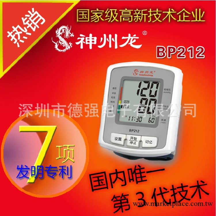 最新技術傢用電子血壓計BP212，手腕式電子血壓機，90組記憶功能工廠,批發,進口,代購