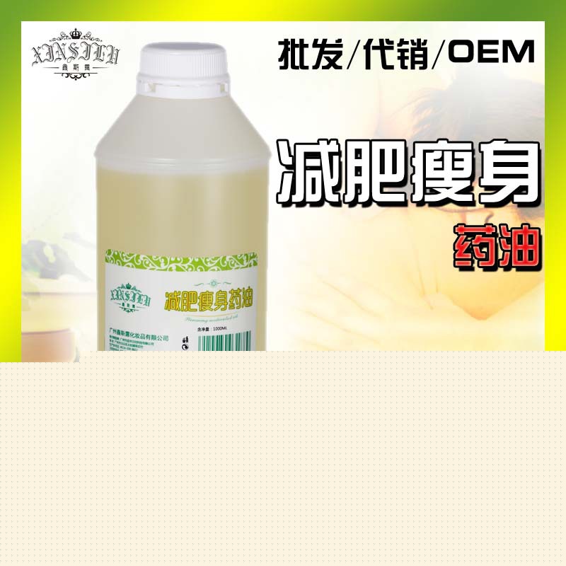鑫斯露 強效減肥瘦身藥油 減肥產品 瘦臉瘦身瘦胳膊 1000ml工廠,批發,進口,代購