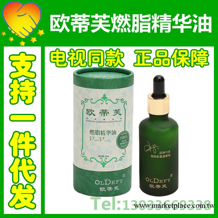批發正品歐蒂芙燃脂精油精華油瘦身減肥脂肪燃燒瘦臉瘦肚子可代發工廠,批發,進口,代購