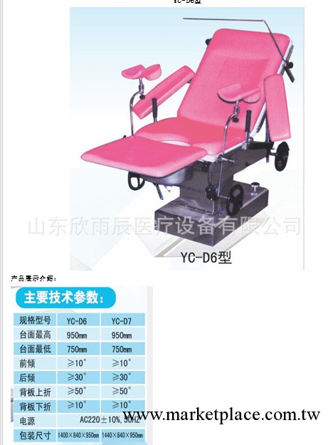 婦科手術床，山東欣雨辰醫療設備有限公司工廠,批發,進口,代購