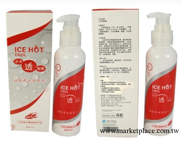 廣州塑身最火爆的減肥產品 ICE HOT 冰火透脂爽減肥熱銷產品工廠,批發,進口,代購