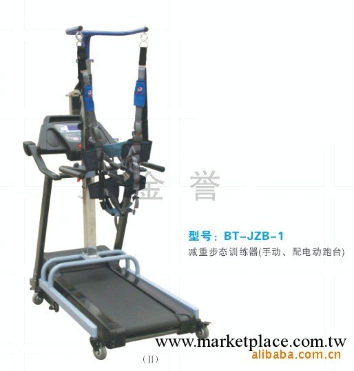 金譽醫療器械/復健器材/減重步態訓練器（手動，配電動跑臺）設備工廠,批發,進口,代購