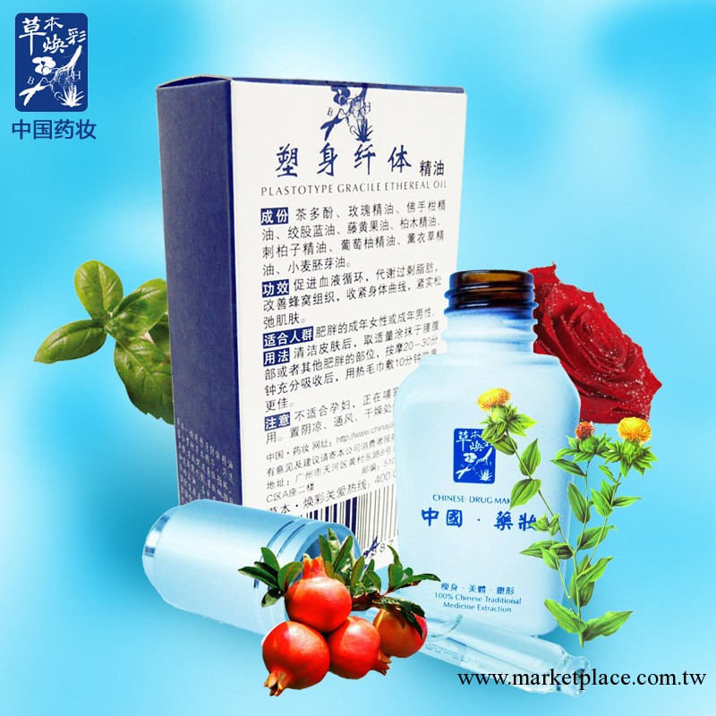 草本煥彩 塑身纖體精油25ml 強效瘦腿精油 快速減肥燃脂 瘦身正品工廠,批發,進口,代購