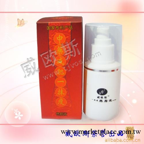 供應威歐斯中藥外用減肥燃脂液減四肢瘦尺寸工廠,批發,進口,代購