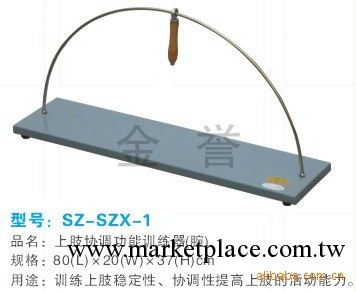 金譽醫療器械/復健器材/上肢協調功能訓練器（脕）醫療電療設備工廠,批發,進口,代購