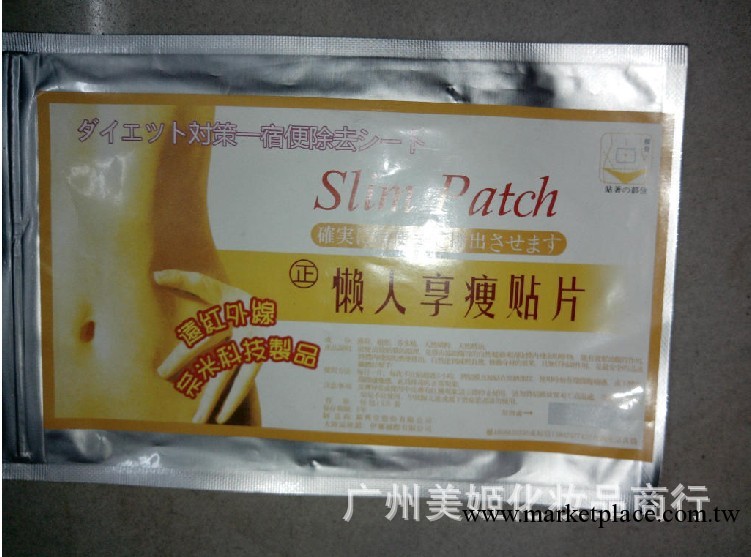 小S減肥貼片懶人享瘦貼片 睡睡瘦 睡睡貼 瘦身貼批發・進口・工廠・代買・代購
