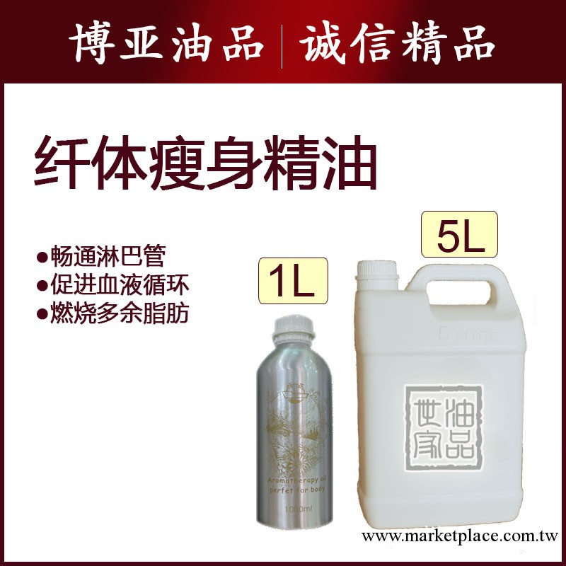 美容美體減肥按摩精油 油品世傢 廠傢批發 纖體瘦身精油 復方精油工廠,批發,進口,代購