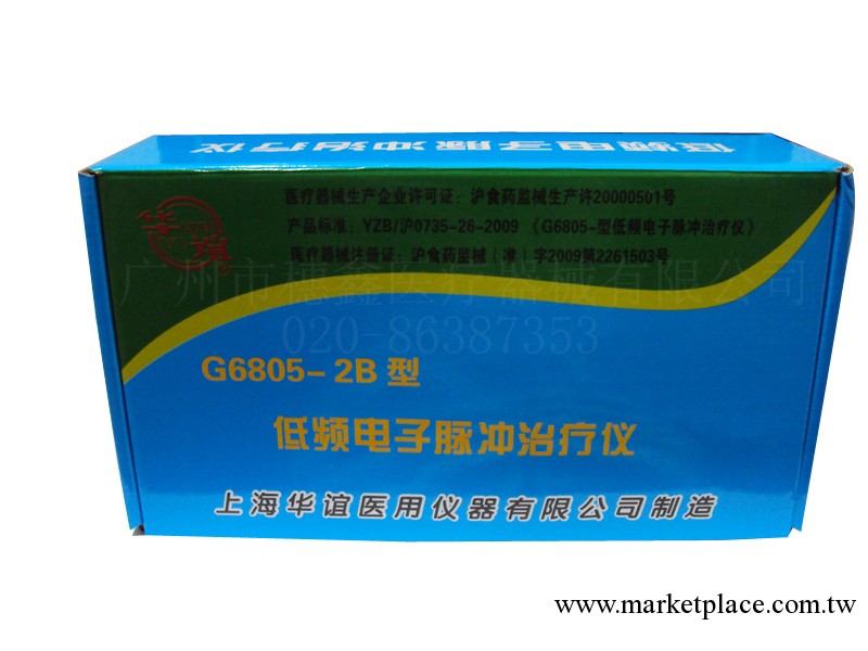 廣州批發、零售華誼牌G6805低頻電子脈沖治療機工廠,批發,進口,代購