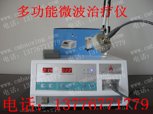 臺式微波治療機 盆腔炎治療機 婦科治療機 可貨到付款工廠,批發,進口,代購