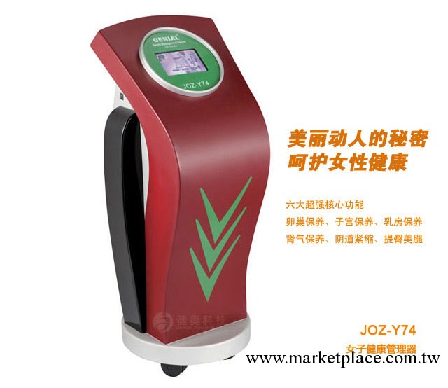 專業保健機器|管理器|女性專用保養機器工廠,批發,進口,代購