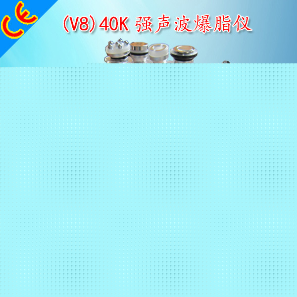 廠傢直銷年最新減肥纖體瘦身嘉可樂美容機器(V8)40K強聲波爆脂機工廠,批發,進口,代購