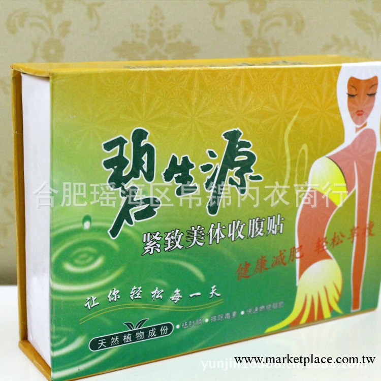 批發碧生源減肥收腹貼 瘦身纖體 排毒素 祛肚腩 燃燒脂肪工廠,批發,進口,代購