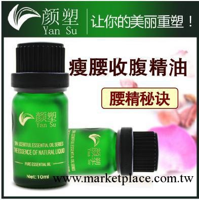 【顏塑】正品 瘦腰收腹精油10ml 復方 強效瘦身減肥精油瘦肚子批發・進口・工廠・代買・代購