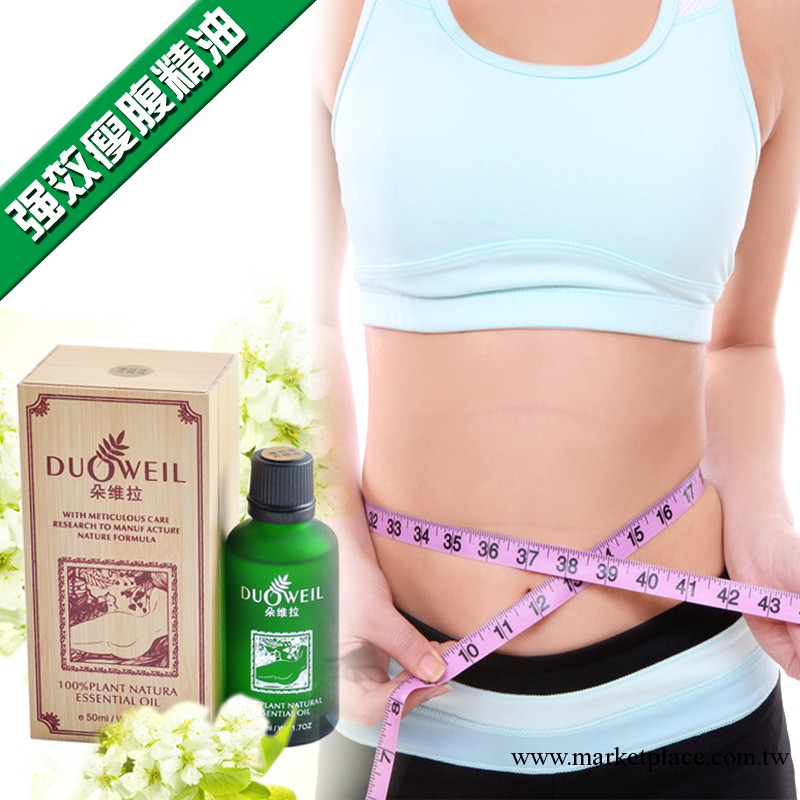 廠傢批發朵維拉 無效強效瘦腰瘦腹減肥消脂 精油 可oem代加工工廠,批發,進口,代購