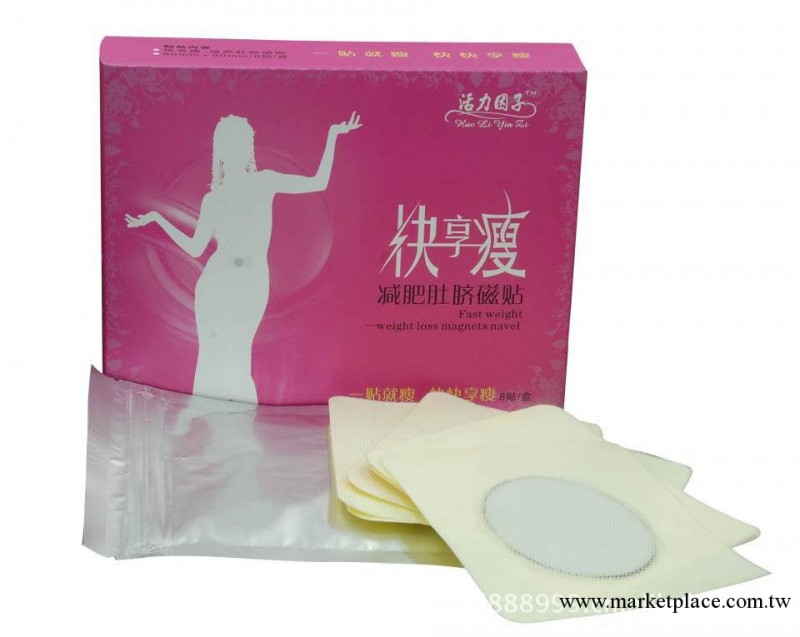 活力因子快享瘦減肥肚臍磁貼,一貼就瘦,快快享瘦!工廠,批發,進口,代購