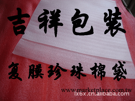 復鋁膜珍珠棉 珍珠棉復合氣泡膜 專業生產供應 珍珠棉全系列工廠,批發,進口,代購