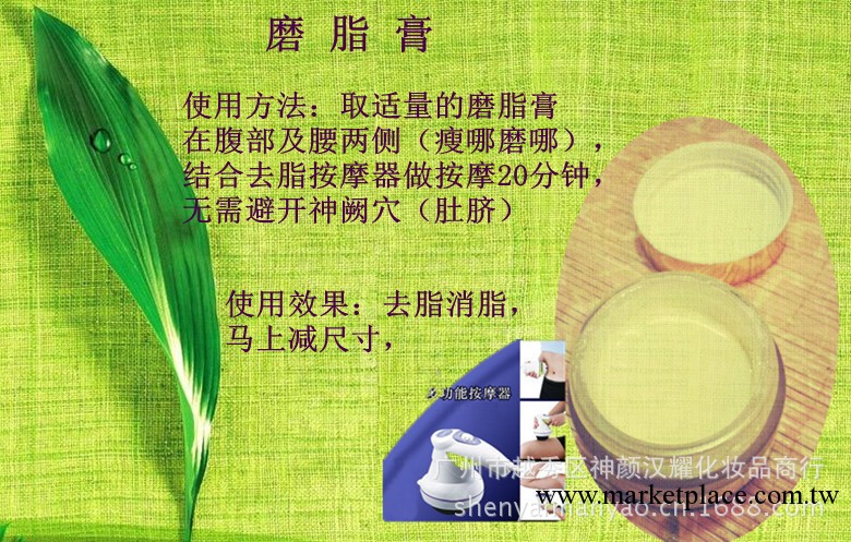 [廠傢直銷] 減肥 瘦身 減肥膏  磨脂膏 oem加工工廠,批發,進口,代購