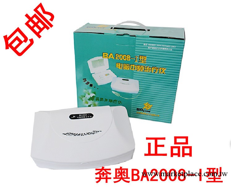 奔奧BA2008-I型中頻治療機 電腦中頻治療機 中頻電療機工廠,批發,進口,代購