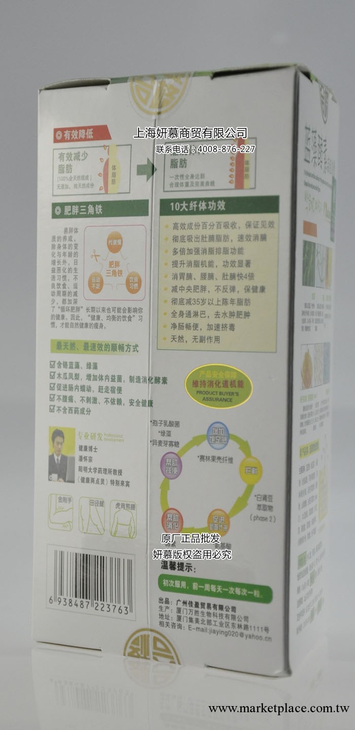 藍藻酵素減肥第一批發・進口・工廠・代買・代購