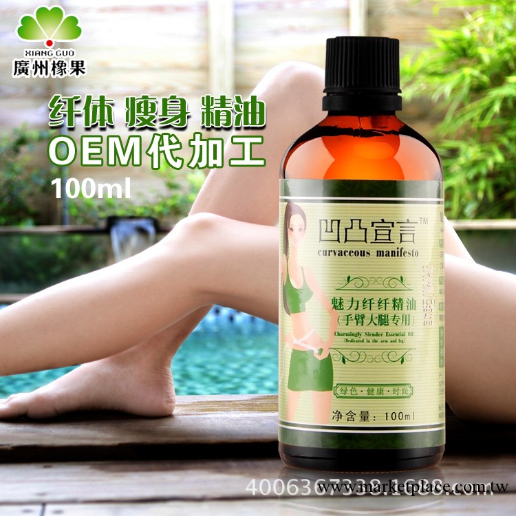 纖體瘦身減肥復方精油燃脂緊膚按摩精油瘦手臂瘦腿精油OEM代加工工廠,批發,進口,代購